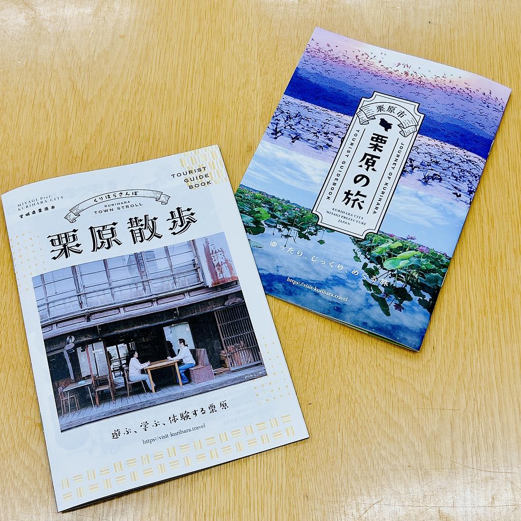 観光パンフレットを刷新！ | ニュース一覧 | ぎゅぎゅっとくりはら