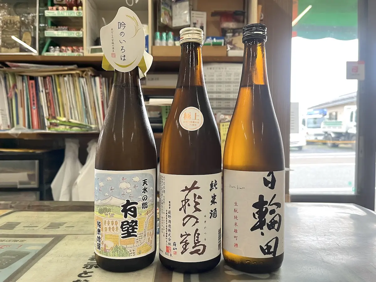 萩野酒造のお酒