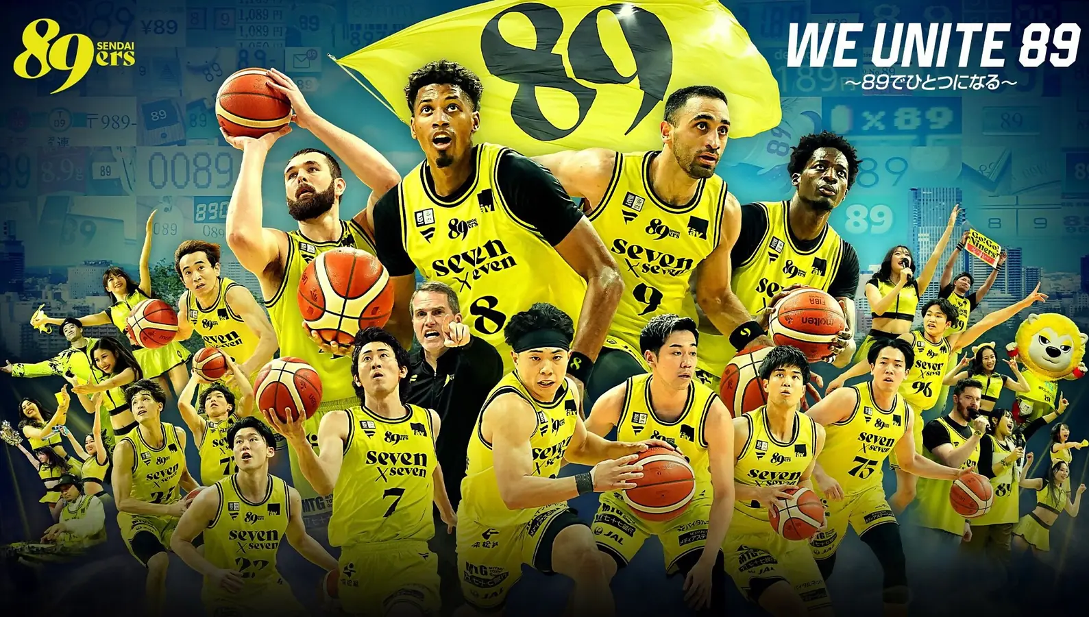 【仙台89ERS】市町村大黄援デーの試合にご招待！