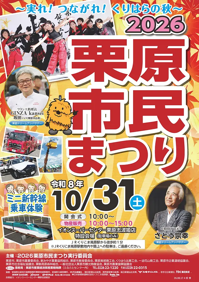 2026栗原市民まつりの開催について