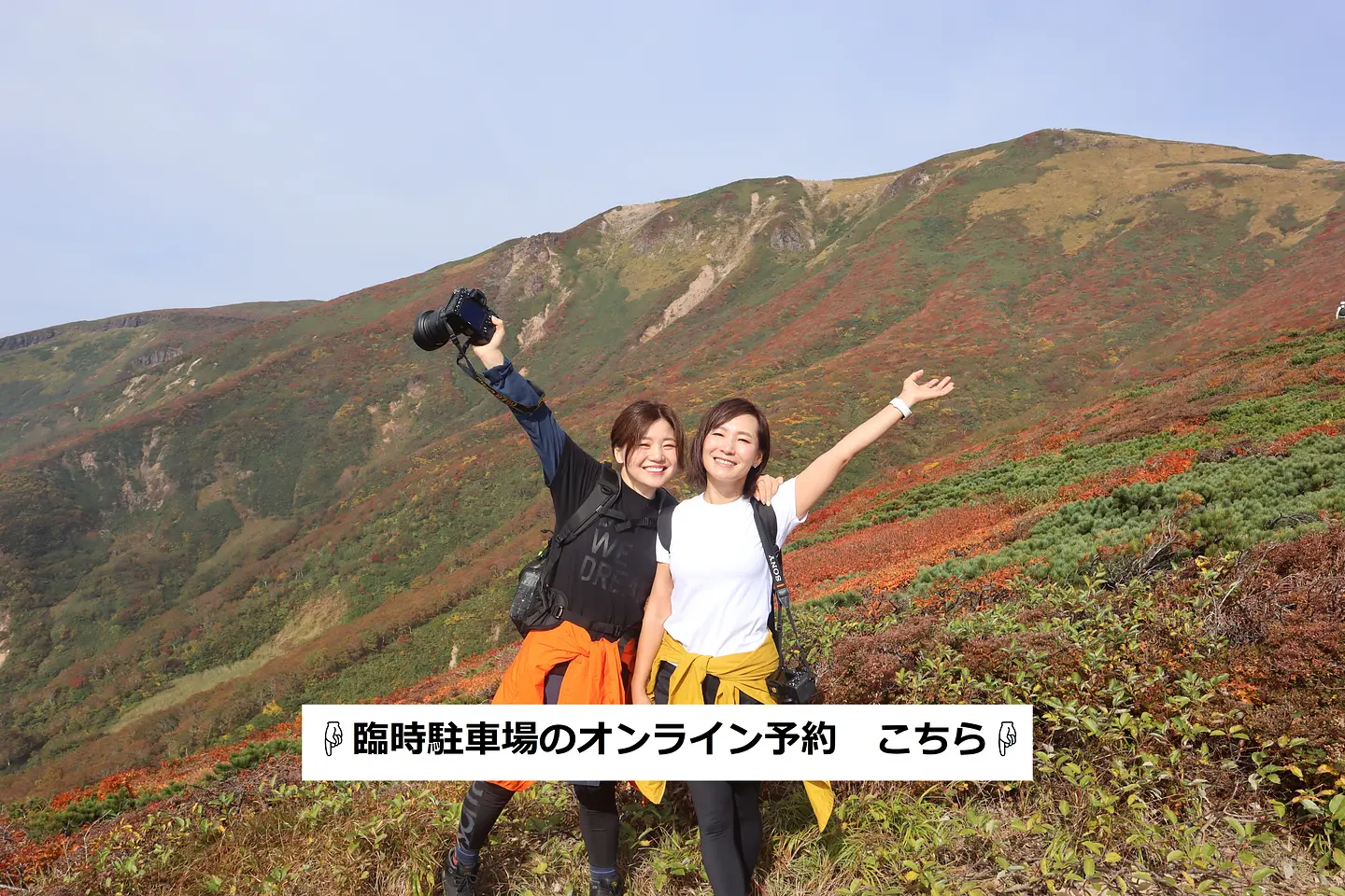 紅葉時期の栗駒山渋滞対策の実施等について