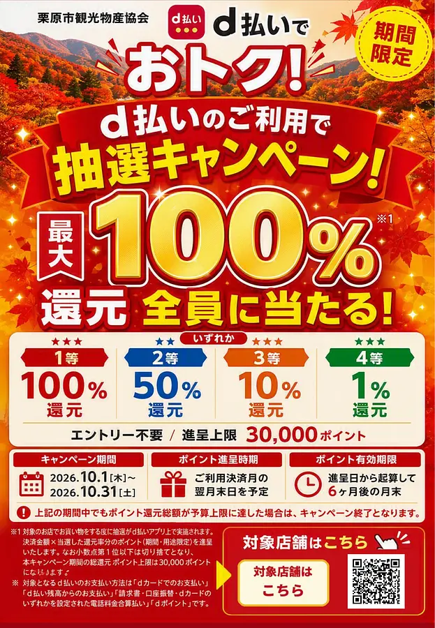 【期間限定】ｄ払いでおトクなキャンペーン開催中！