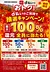 栗原市エリアキャンペーン_page-0001.jpg