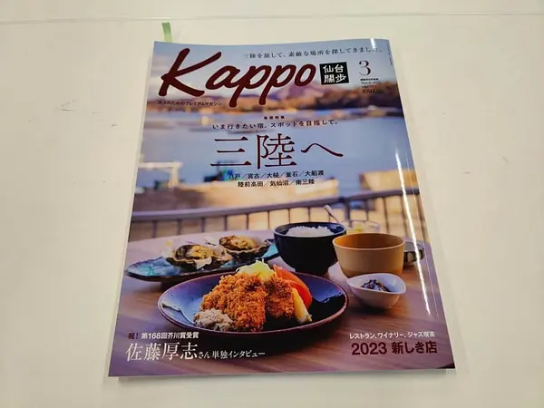 【栗原市を自転車で巡る】グラベルロードで旅する、冬のネイチャーフィールド『Kappo』