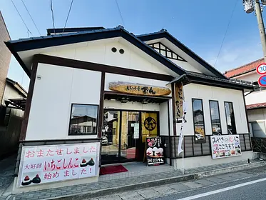 【餅・米菓子専門店】もちっ小屋　でん