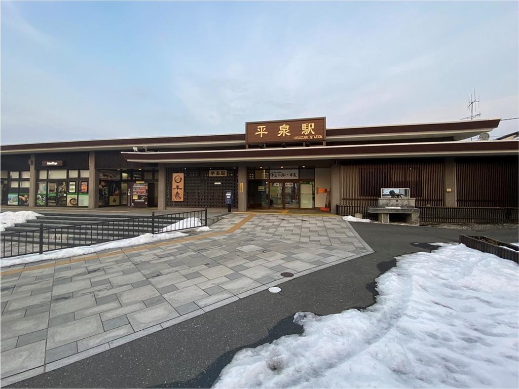 平泉駅 観光・体験・グルメ検索 ぎゅぎゅっとくりはら